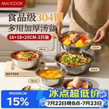美厨（MAXCOOK）304不锈钢汤盆水煮鱼大盆碗备菜盘大汤盆大号汤碗家用MCWA7313