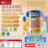 多乐士（Dulux）乳胶漆致悦镜洁抗菌无添加五合一防霉墙面漆A751白色底漆套装15L
