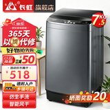 长虹洗衣机全自动家用洗烘一体机宿舍租房智能波轮洗衣机大容量洗脱一体机 小型7.5KG|仿手柔洗|洗脱一体 波轮 7.5kg