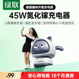 绿联猫猫45W充电头适用苹果17充电器快充套装iPhone17ProMax/16plus手机iPad/PD40W氮化镓Type-C插头