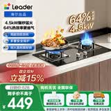 统帅（Leader）海尔出品燃气灶天然气 以旧换新家用台嵌两用4.5KW火力 铜合金火盖双头煤气灶 租房推荐L2D