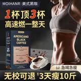 MOIHANR黑咖啡0蔗糖0脂0卡减肥减脂全身快速瘦大肚子高效燃脂7天30斤非药 三盒【排油掉肉 塑身瘦身】