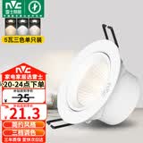雷士（NVC）LED射灯客厅卧室背景墙嵌入式天花灯漆白铝材5瓦三色开孔75-80mm