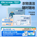 稳健湿巾衣物去污纸衣服裤子应急去污湿巾免水洗去污去渍干洗湿纸巾 15x20cm 10袋/盒*5盒