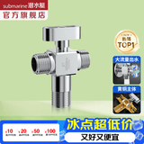 潜水艇（Submarine）全铜大流量球阀燃气热水器 黄铜大流量角阀4分全屋通用三角阀 一进二出球阀(三通高效分流)镀铬