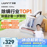 UWANT友望除螨仪器大白max【静电除毛 大吸力】床上吸尘除螨机双杯分离床上高温杀菌三合一家用