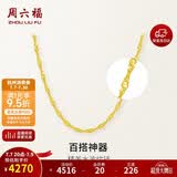 周六福水波链锁骨链女黄金项链计价AA050785约3.28g45cm生日礼物