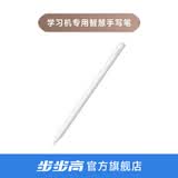步步高学习机S10/S8/A8/S9/X6专用智慧手写笔 家教机磁吸无线充电容触控作答笔【官方原装正品】 学习机专用智慧手写笔（磁吸无线充电）