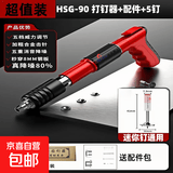克意精工迷你炮钉枪打钉器一体钉水电施工砖墙混凝土消音型射钉枪 【HSG-90】纸盒装+配件+5钉