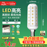 佛山照明led灯泡E14小螺口玉米灯泡蜡烛泡水晶灯泡9W白光6500K