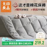 无印良品A类新疆棉花床褥床垫遮盖物 双人家用可折叠褥子 1.8*2米6斤