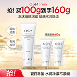 欧诗漫（OSM）净透美肌洁颜泡沫护肤洗面奶100g洁面乳护肤品补水生日礼物
