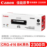 佳能（Canon）CRG416硒鼓适用于MF8050Cn 8030cn 8010cn 8080Cw等 佳能CRG416黑色原装硒鼓(打印量约2300页)