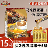 故乡浓（HomesCafe） 怡保白咖啡15条 马来西亚进口速溶咖啡粉 榴莲味525g【15条】
