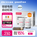 鱼跃580/590血糖仪家用全自动免调码【无仪器+300试纸+300采血针】