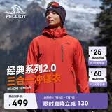 伯希和（Pelliot）【山野经典2.0】冲锋衣三合一春秋男户外防水外套11340105霞红M