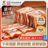 宝聚源层层脆200g冷藏锁鲜即食猪耳卤味夜宵特产中华老字号源头直发包邮