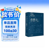 在路上（李继宏译，凯鲁亚克诞辰100周年精装纪念版） 小说