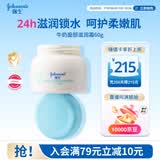强生婴儿牛奶滋润保湿面霜60g 婴幼儿6月-3-6-12岁宝宝儿童四季补水