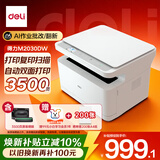 得力（deli）M2030DW黑白激光双面打印机 AI打印机办公三合一大印量打印复印扫描家用错题手机连接