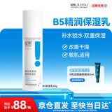 绽妍面霜 B5保湿水乳清爽保湿补水缓解干燥紧绷面部修护  护肤品礼物 【温和滋润】B5保湿乳50g