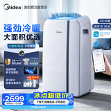 美的（Midea）移动空调制冷一体机家用立式单冷一匹无外机空调小1匹 轻音省电出租房厨房免安装压缩机制冷风扇 【大面积冷暖】2匹KYR-40/N1Y-PD7