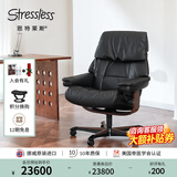 思特莱斯（Stressless）【店铺热销】挪威进口办公椅真皮老板椅北欧轻奢人体工学椅红宝石 办公椅--宝罗马皮--黑色