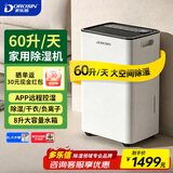 多乐信除湿机60L/天120平方米大空间抽湿干衣 APP智控 大户型家用别墅客厅商住两用雨季防潮干燥机 60L/天 【大户型除湿】8L大水箱 ER-60