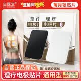 白医生通用型电极贴片中频脉冲电治疗仪理疗仪电疗原装配件医用按摩大贴