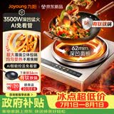 九阳（Joyoung）电磁炉凹面家用猛火爆炒电陶炉3500W大功率AI控温免看火电磁灶耐磨易洁C35Z-N3505【赠专用铁锅】