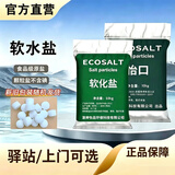 怡口净水怡口软化盐树脂离子再生剂软水盐各品牌软水机通用家用商用10KG 1包驿站自提
