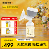美德乐（Medela）电动吸乳器智能单边防逆流舒适按摩母乳喂养Easy一体式电动吸乳器