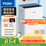 海尔（Haier）除湿机/抽湿机家用去湿机轻音吸湿器干衣净化抽湿器22/30/40/60升去湿防潮干燥机生活小电器 22L/天 负离子WIFI款【适用50-120㎡】