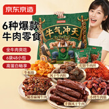 京东京造全牛肉大礼包风干牛肉干麻辣牛肉粒6种零食组合48包量贩灯影牛筋