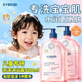 XYBEIBI儿童沐浴露洗发水3-6-12岁男女孩宝宝婴幼儿泡沫沐浴露洗发二合一 3-12岁儿童专研沐浴露520ml/瓶