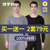 雅鹿男士秋衣秋裤男纯棉抗菌保暖内衣套装秋冬季圆领线衣基础打底衫 100%纯棉款-黑色+灰色 XL 建议120-140斤