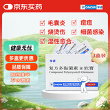 复方多黏菌素B软膏 0.25g*28袋/盒3盒装