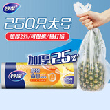 妙洁 厚劲系列背心式保鲜袋大号250只