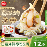 思念大虾仁系列虾仁菌菇三鲜水饺400g20只早餐虾饺蒸饺速冻半成品饺子