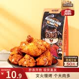 三只松鼠小鸡腿(鸡翅根)奥尔良味160g袋装休闲零食熟食小吃肉干肉脯世界杯