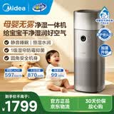 美的（Midea）空气净化器加湿一体机孕妇婴儿空调伴侣家用除甲醛除烟味二手烟新风系统新风机除螨除尘除过敏原 【呵护敏感人群呼吸】RX600proH