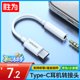 胜为type-c转3.5 耳机转接头AUX圆孔转换器转接线 适用华为荣耀小米OPPO等安卓手机 ETD0001H