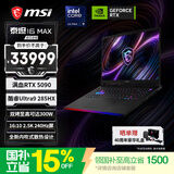 微星（MSI）泰坦16 Max 2026 16英寸游戏本笔记本电脑(酷睿Ultra9-285HX RTX5090 32G 1TB 2.5K240Hz)国家补贴