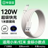 毕亚兹适用小米充电线Type-c 6A数据线120W/67W/55W/33W快充线小米手机15/14/13Pro/12/11红米k70/note