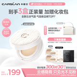 卡姿兰（Carslan）云朵气垫N02(1正2替)13g*3 遮瑕持久不脱妆粉底液BB霜缎光 生日礼