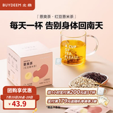 北鼎（Buydeem）袋泡茶 清润养生茶包 轻颜花草茶润养饮 健康便携包装 送礼好物 【春夏推荐】红豆薏米茶(7袋/盒)