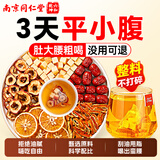 南京同仁堂苹果山楂红枣茶陈皮健脾养胃刮减油脂解腻瘦肚子三伏天养生茶150g
