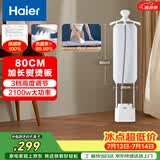 海尔（Haier）立式挂烫机40g蒸汽量2.3L水箱家用熨烫机大蒸汽熨斗熨衣神器加长熨烫板服装店同款HSS-S2588(W)