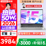 联想小新Pro14/小新14 2026年补贴15% 高性能超轻薄笔记本电脑GT 学生游戏设计办公本 标压酷睿 【全能升级】标压酷睿i5 16G 1TB｜小新14 升级版 14英寸 IPS高清全面屏