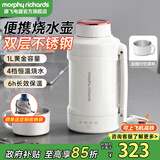 摩飞电器（Morphyrichards）电热水壶便携式烧水壶旅行热水壶烧水杯真空保温壶不锈钢保温瓶大容量户外 MR6061 1L 椰奶白